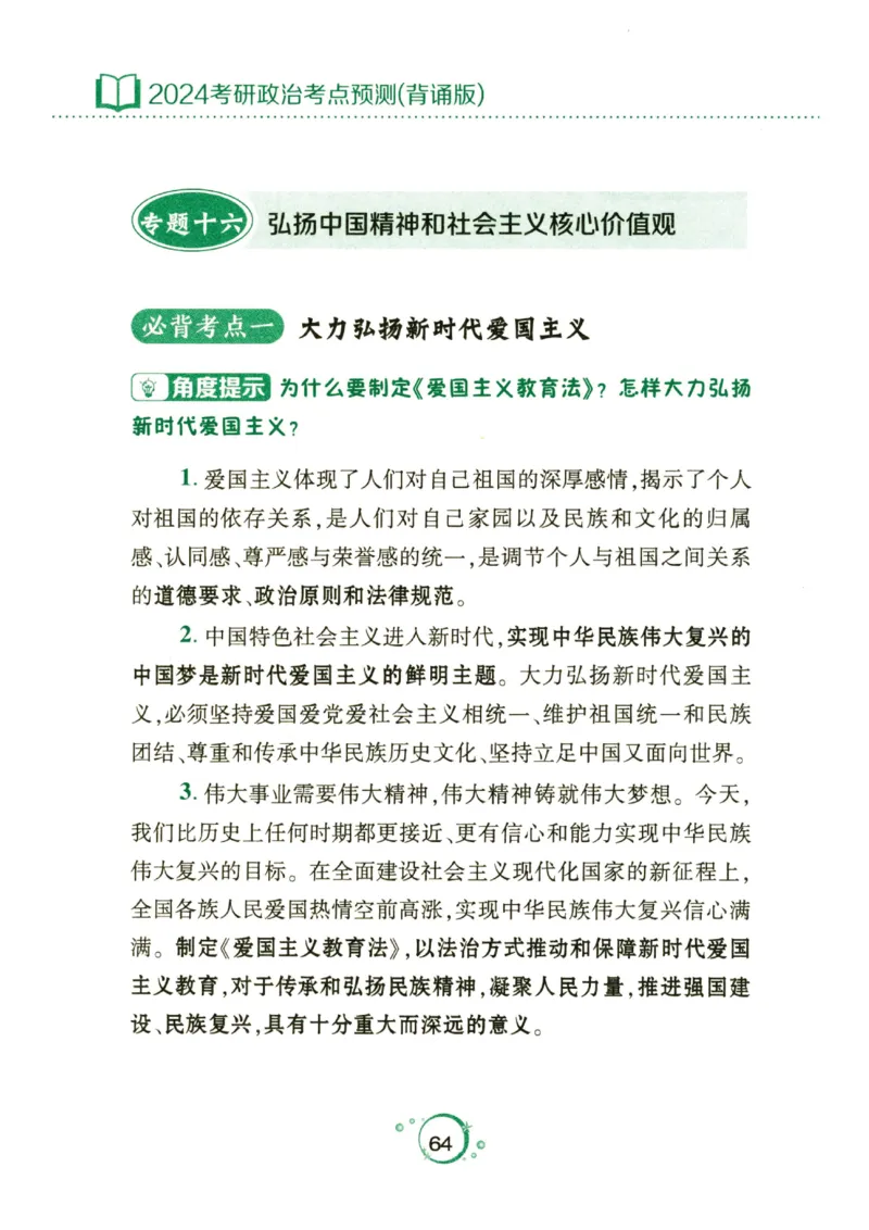 24肖秀荣分析题背诵手册_2026考公资料_（49）政治理论合集_政治理论合集_2025考研政治pdf（笔记）_肖秀荣考研政治_24肖秀荣_24肖秀荣《考点预测-分析题背诵手册》