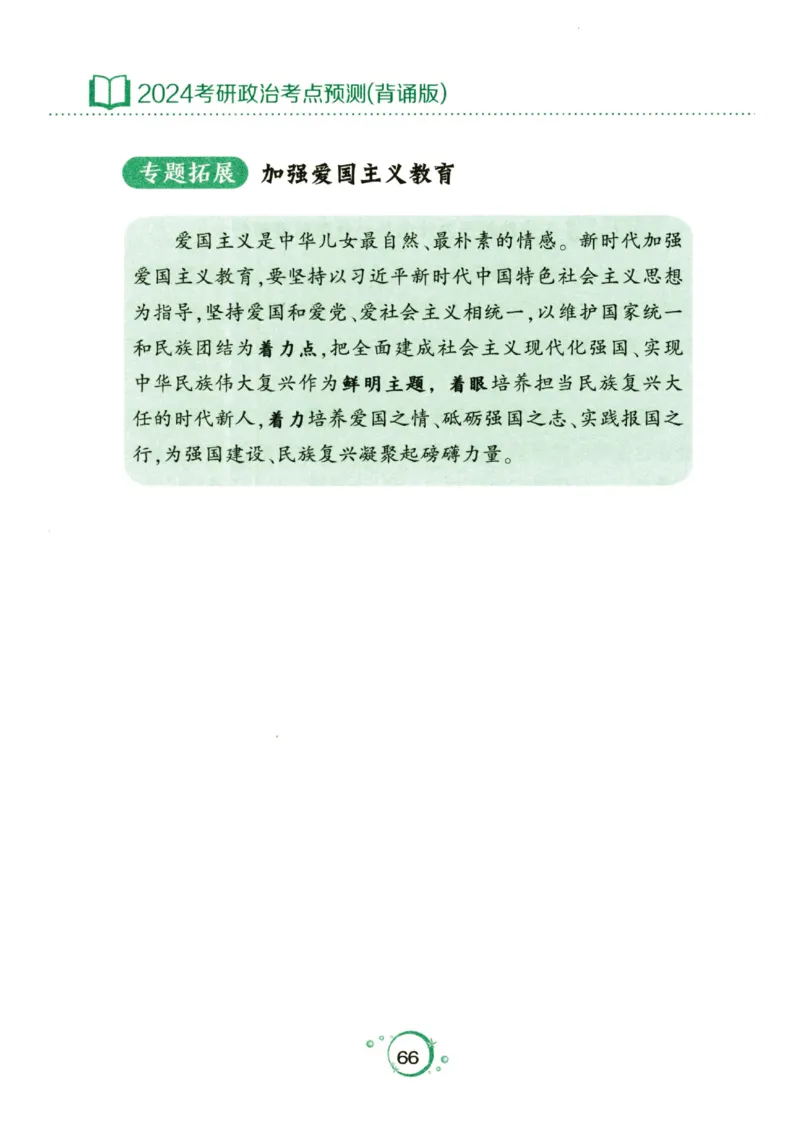 24肖秀荣分析题背诵手册_2026考公资料_（49）政治理论合集_政治理论合集_2025考研政治pdf（笔记）_肖秀荣考研政治_24肖秀荣_24肖秀荣《考点预测-分析题背诵手册》