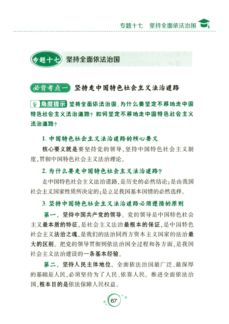 24肖秀荣分析题背诵手册_2026考公资料_（49）政治理论合集_政治理论合集_2025考研政治pdf（笔记）_肖秀荣考研政治_24肖秀荣_24肖秀荣《考点预测-分析题背诵手册》