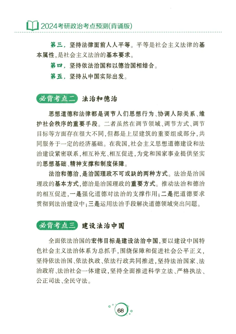 24肖秀荣分析题背诵手册_2026考公资料_（49）政治理论合集_政治理论合集_2025考研政治pdf（笔记）_肖秀荣考研政治_24肖秀荣_24肖秀荣《考点预测-分析题背诵手册》