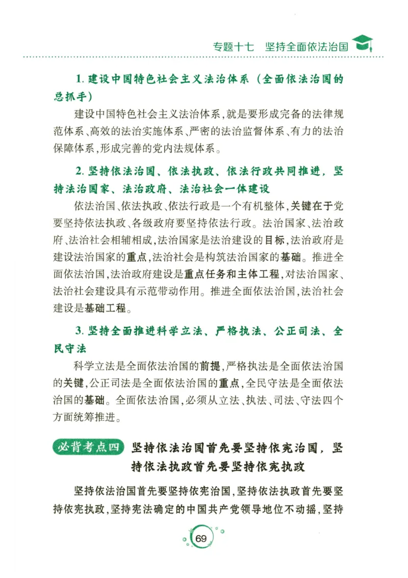24肖秀荣分析题背诵手册_2026考公资料_（49）政治理论合集_政治理论合集_2025考研政治pdf（笔记）_肖秀荣考研政治_24肖秀荣_24肖秀荣《考点预测-分析题背诵手册》