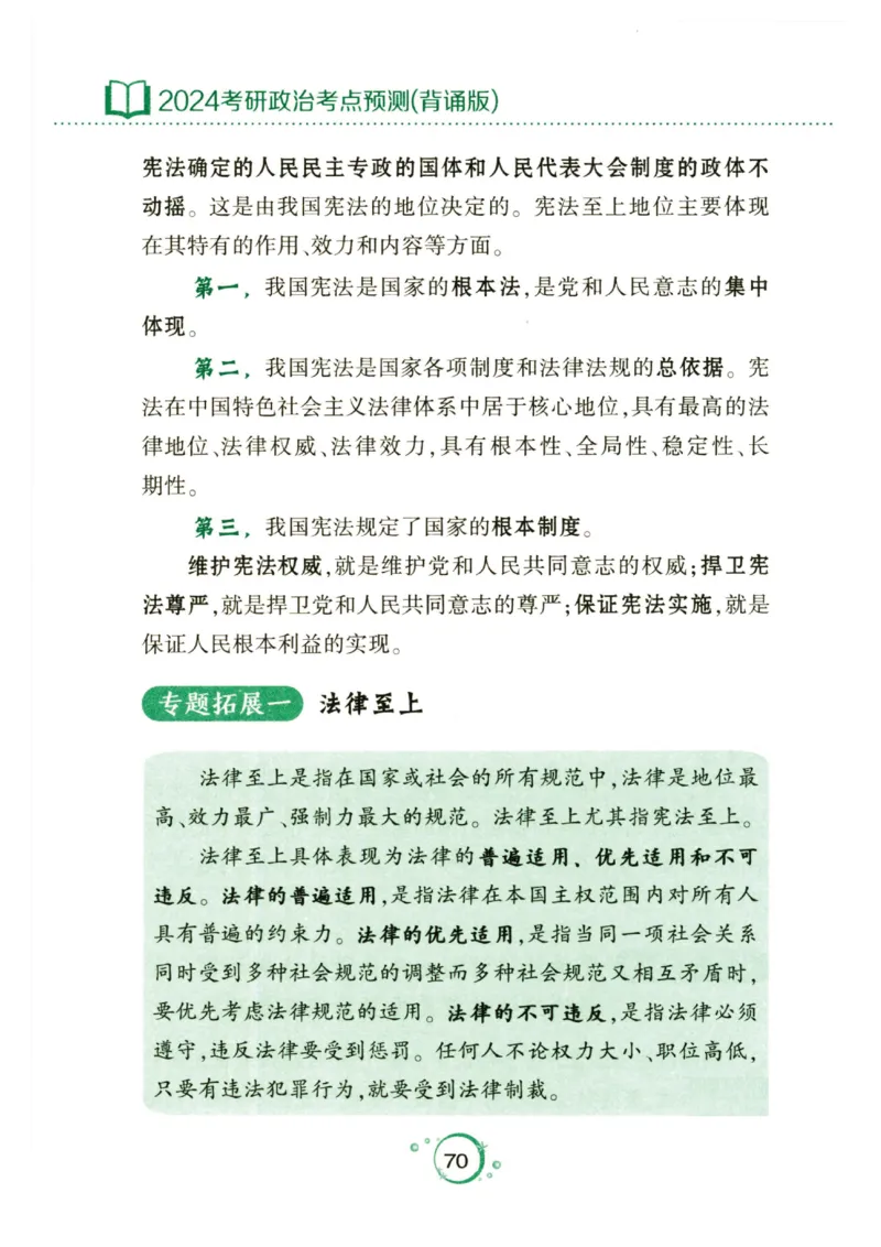 24肖秀荣分析题背诵手册_2026考公资料_（49）政治理论合集_政治理论合集_2025考研政治pdf（笔记）_肖秀荣考研政治_24肖秀荣_24肖秀荣《考点预测-分析题背诵手册》