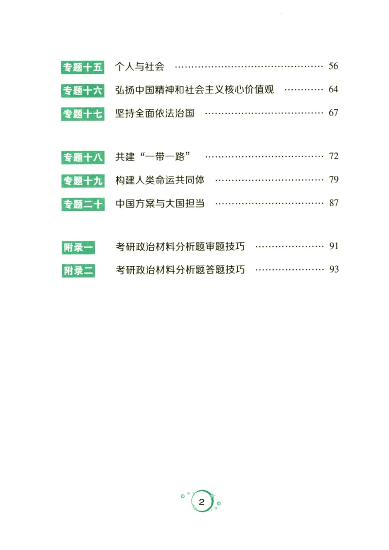 24肖秀荣分析题背诵手册_2026考公资料_（49）政治理论合集_政治理论合集_2025考研政治pdf（笔记）_肖秀荣考研政治_24肖秀荣_24肖秀荣《考点预测-分析题背诵手册》