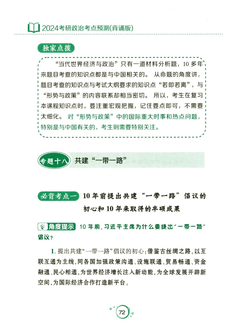 24肖秀荣分析题背诵手册_2026考公资料_（49）政治理论合集_政治理论合集_2025考研政治pdf（笔记）_肖秀荣考研政治_24肖秀荣_24肖秀荣《考点预测-分析题背诵手册》