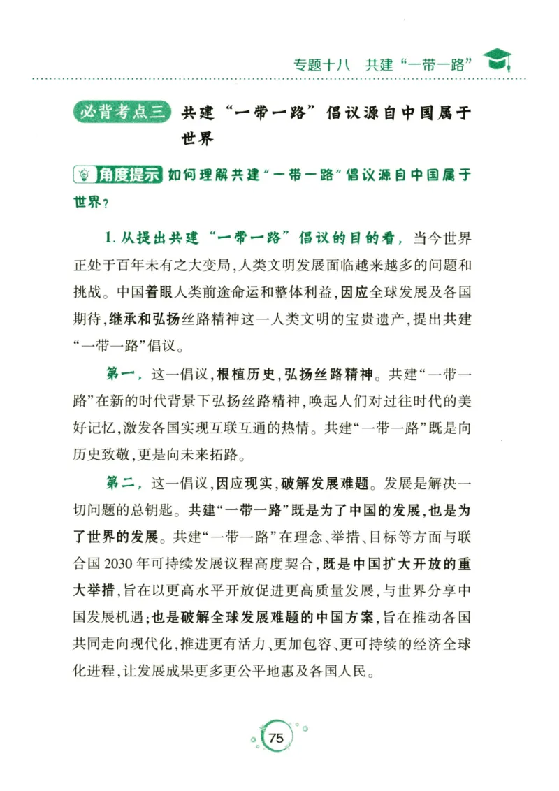 24肖秀荣分析题背诵手册_2026考公资料_（49）政治理论合集_政治理论合集_2025考研政治pdf（笔记）_肖秀荣考研政治_24肖秀荣_24肖秀荣《考点预测-分析题背诵手册》