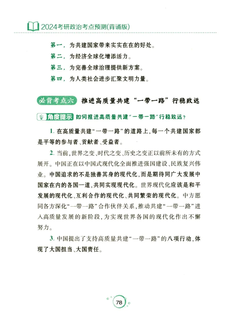 24肖秀荣分析题背诵手册_2026考公资料_（49）政治理论合集_政治理论合集_2025考研政治pdf（笔记）_肖秀荣考研政治_24肖秀荣_24肖秀荣《考点预测-分析题背诵手册》