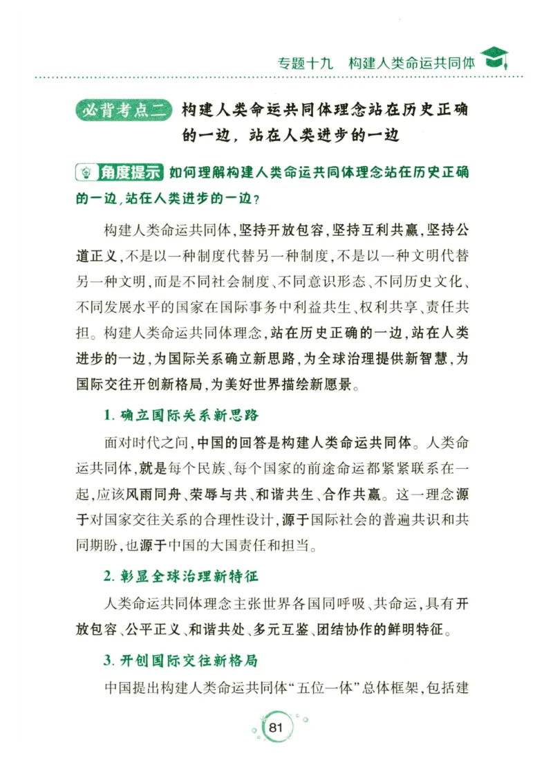 24肖秀荣分析题背诵手册_2026考公资料_（49）政治理论合集_政治理论合集_2025考研政治pdf（笔记）_肖秀荣考研政治_24肖秀荣_24肖秀荣《考点预测-分析题背诵手册》