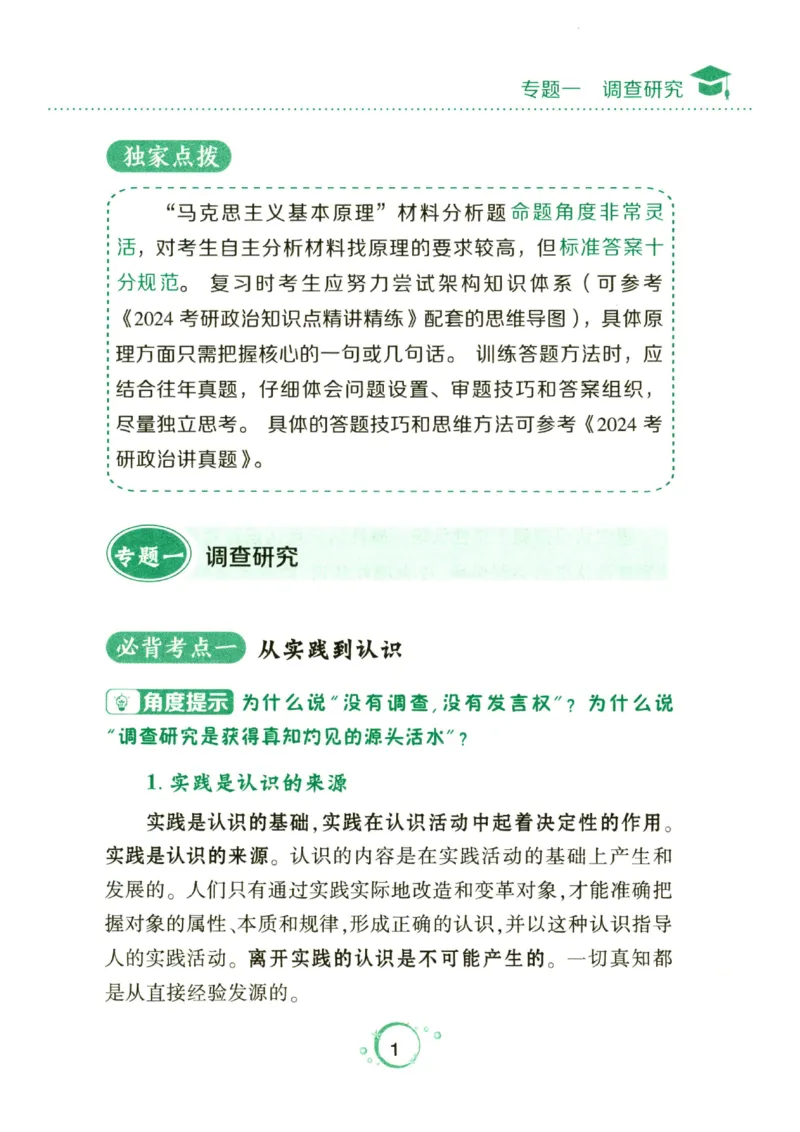 24肖秀荣分析题背诵手册_2026考公资料_（49）政治理论合集_政治理论合集_2025考研政治pdf（笔记）_肖秀荣考研政治_24肖秀荣_24肖秀荣《考点预测-分析题背诵手册》