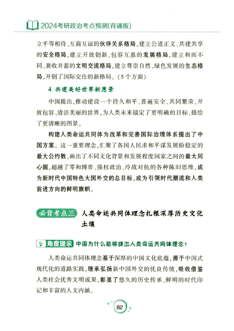 24肖秀荣分析题背诵手册_2026考公资料_（49）政治理论合集_政治理论合集_2025考研政治pdf（笔记）_肖秀荣考研政治_24肖秀荣_24肖秀荣《考点预测-分析题背诵手册》