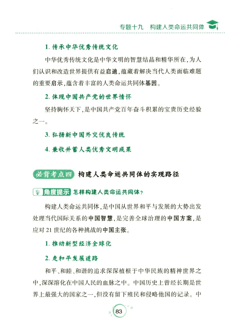 24肖秀荣分析题背诵手册_2026考公资料_（49）政治理论合集_政治理论合集_2025考研政治pdf（笔记）_肖秀荣考研政治_24肖秀荣_24肖秀荣《考点预测-分析题背诵手册》