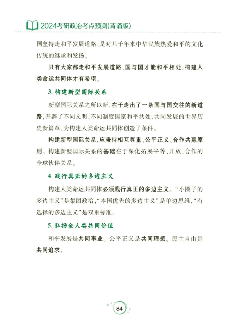 24肖秀荣分析题背诵手册_2026考公资料_（49）政治理论合集_政治理论合集_2025考研政治pdf（笔记）_肖秀荣考研政治_24肖秀荣_24肖秀荣《考点预测-分析题背诵手册》
