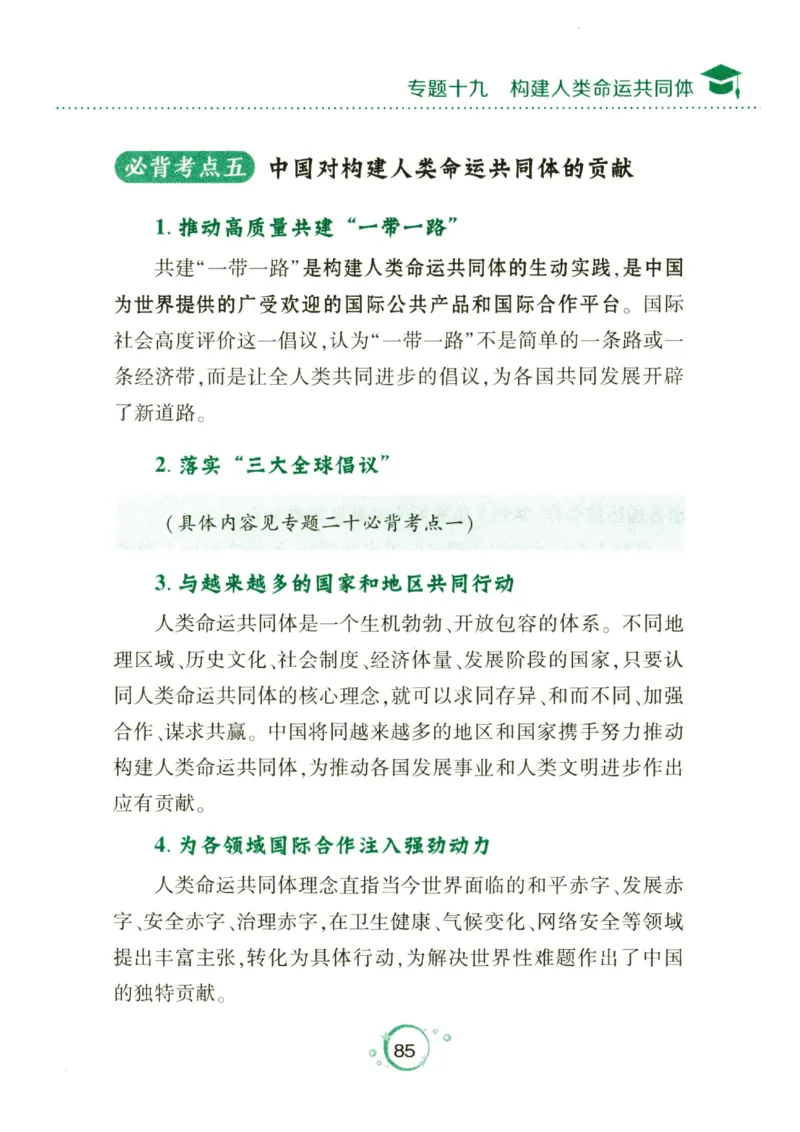 24肖秀荣分析题背诵手册_2026考公资料_（49）政治理论合集_政治理论合集_2025考研政治pdf（笔记）_肖秀荣考研政治_24肖秀荣_24肖秀荣《考点预测-分析题背诵手册》