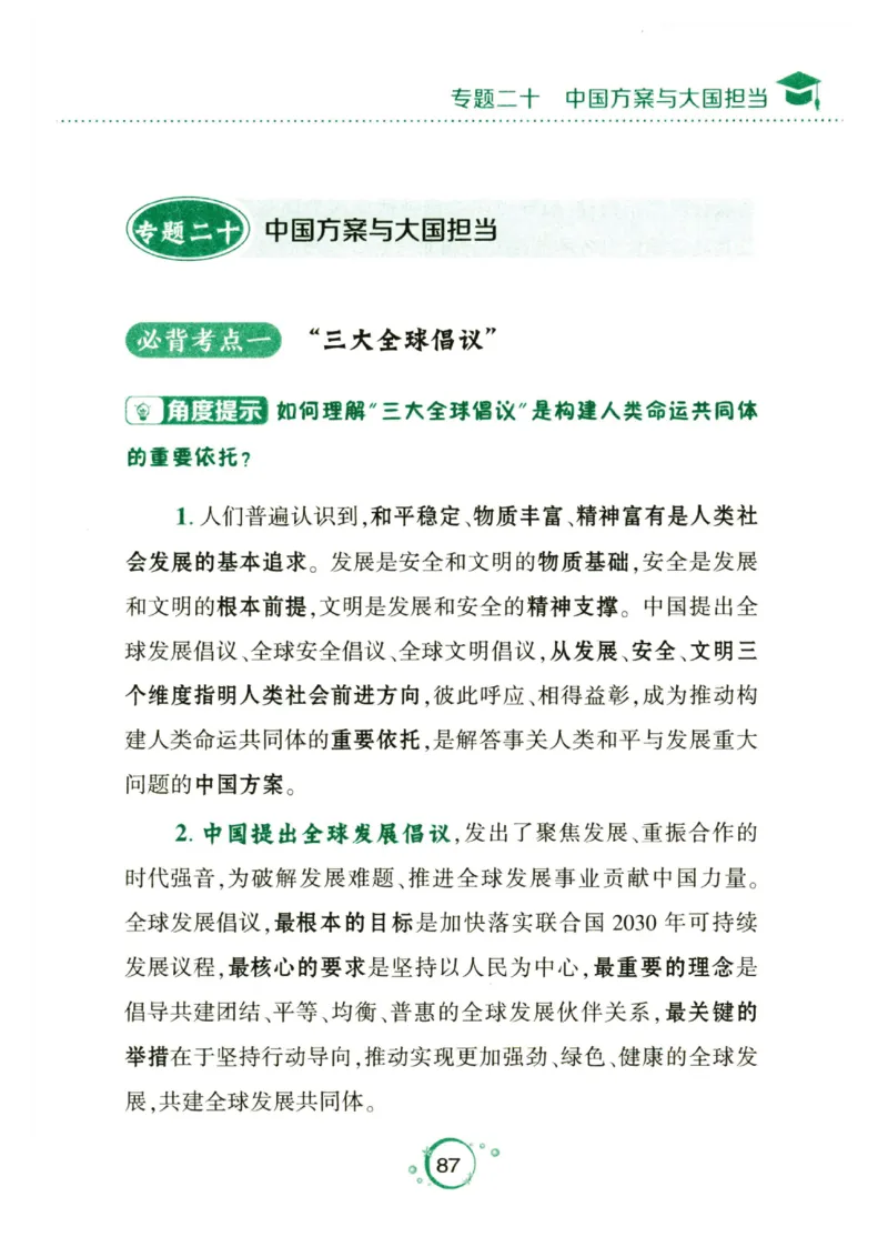 24肖秀荣分析题背诵手册_2026考公资料_（49）政治理论合集_政治理论合集_2025考研政治pdf（笔记）_肖秀荣考研政治_24肖秀荣_24肖秀荣《考点预测-分析题背诵手册》
