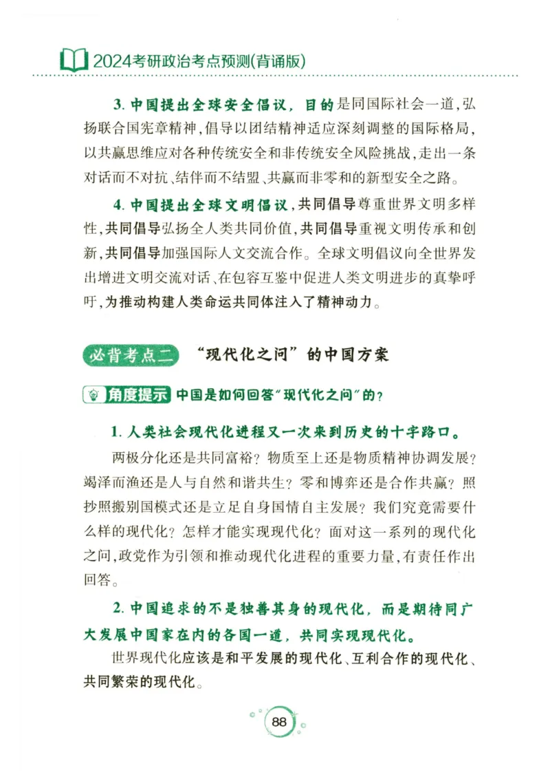 24肖秀荣分析题背诵手册_2026考公资料_（49）政治理论合集_政治理论合集_2025考研政治pdf（笔记）_肖秀荣考研政治_24肖秀荣_24肖秀荣《考点预测-分析题背诵手册》