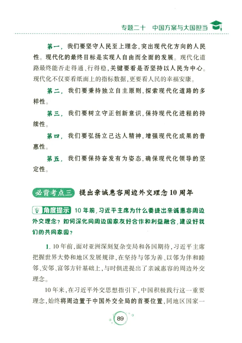 24肖秀荣分析题背诵手册_2026考公资料_（49）政治理论合集_政治理论合集_2025考研政治pdf（笔记）_肖秀荣考研政治_24肖秀荣_24肖秀荣《考点预测-分析题背诵手册》