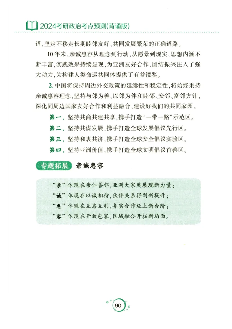 24肖秀荣分析题背诵手册_2026考公资料_（49）政治理论合集_政治理论合集_2025考研政治pdf（笔记）_肖秀荣考研政治_24肖秀荣_24肖秀荣《考点预测-分析题背诵手册》