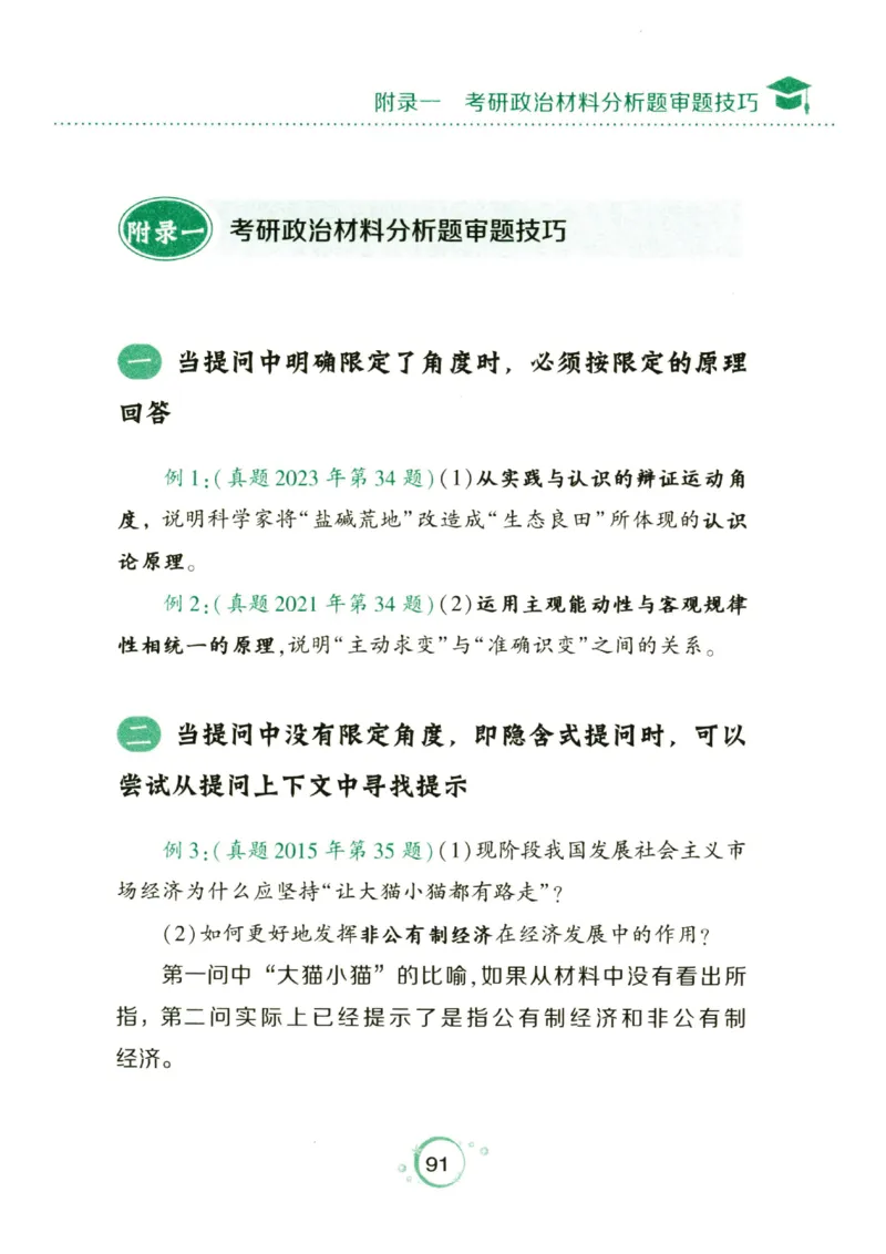 24肖秀荣分析题背诵手册_2026考公资料_（49）政治理论合集_政治理论合集_2025考研政治pdf（笔记）_肖秀荣考研政治_24肖秀荣_24肖秀荣《考点预测-分析题背诵手册》