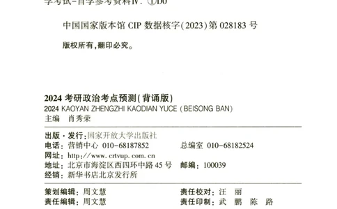 24肖秀荣分析题背诵手册_2026考公资料_（49）政治理论合集_政治理论合集_2025考研政治pdf（笔记）_肖秀荣考研政治_24肖秀荣_24肖秀荣《考点预测-分析题背诵手册》