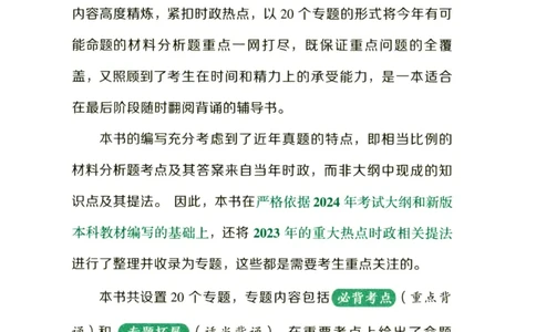 24肖秀荣分析题背诵手册_2026考公资料_（49）政治理论合集_政治理论合集_2025考研政治pdf（笔记）_肖秀荣考研政治_24肖秀荣_24肖秀荣《考点预测-分析题背诵手册》