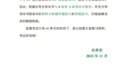 24肖秀荣分析题背诵手册_2026考公资料_（49）政治理论合集_政治理论合集_2025考研政治pdf（笔记）_肖秀荣考研政治_24肖秀荣_24肖秀荣《考点预测-分析题背诵手册》