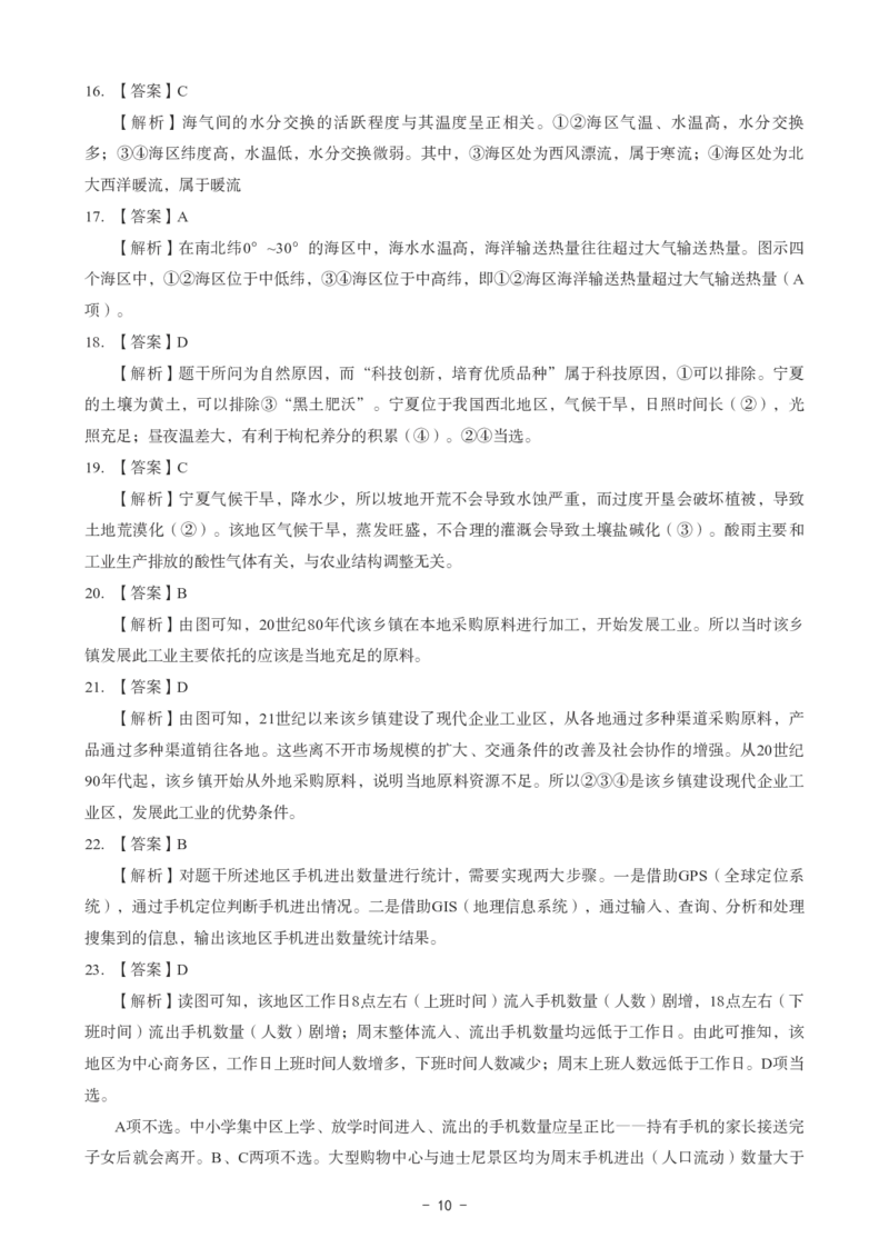 初中地理科目三考前3套卷-答案_4-教培资料-26年最新资料-同步更新_初中高中教资_03科三专项（进去保存报考的学科即可）_卢姨25下：科目三考前3套卷_初中_初中地理