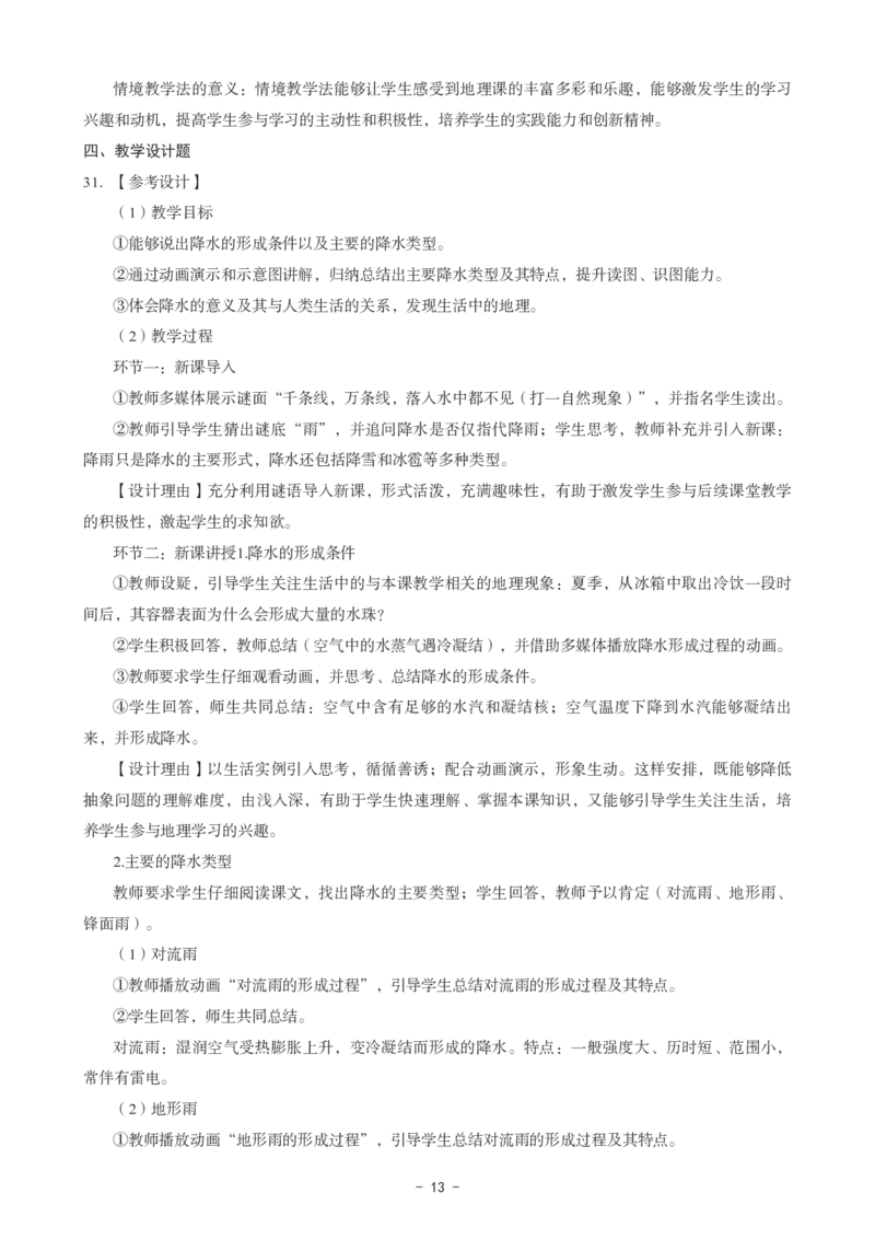 初中地理科目三考前3套卷-答案_4-教培资料-26年最新资料-同步更新_初中高中教资_03科三专项（进去保存报考的学科即可）_卢姨25下：科目三考前3套卷_初中_初中地理
