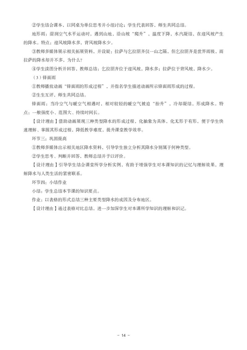 初中地理科目三考前3套卷-答案_4-教培资料-26年最新资料-同步更新_初中高中教资_03科三专项（进去保存报考的学科即可）_卢姨25下：科目三考前3套卷_初中_初中地理