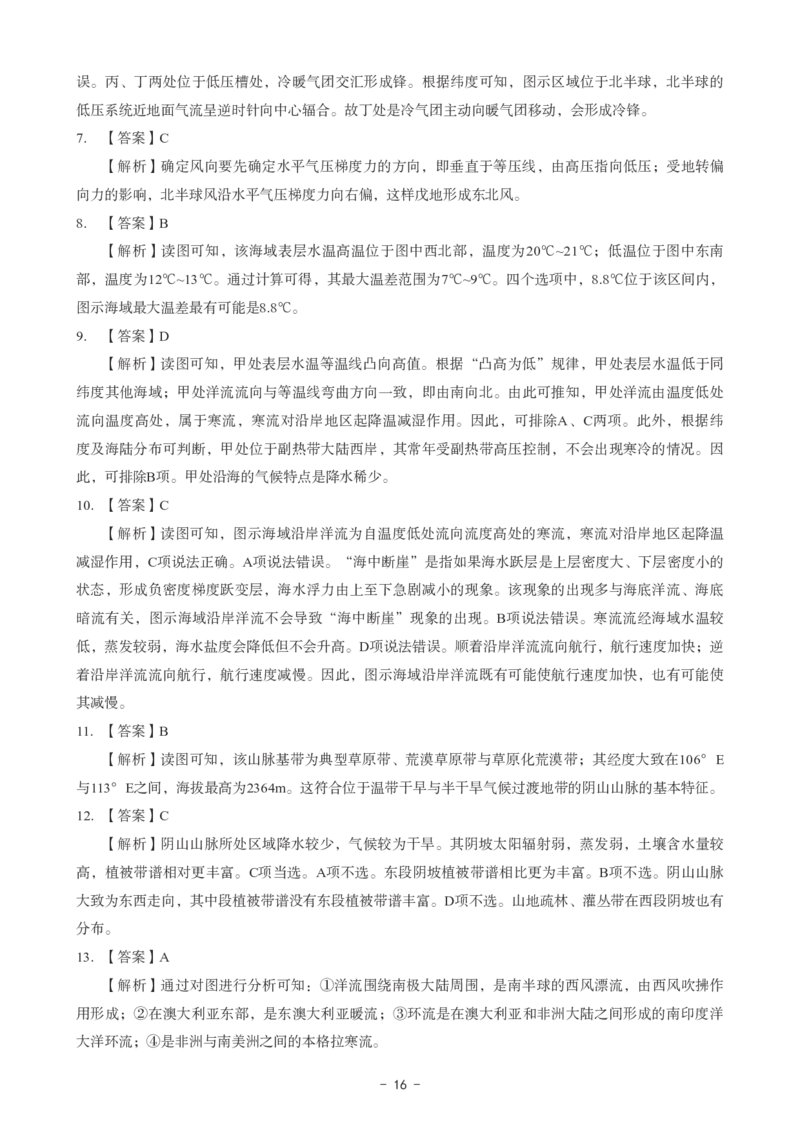 初中地理科目三考前3套卷-答案_4-教培资料-26年最新资料-同步更新_初中高中教资_03科三专项（进去保存报考的学科即可）_卢姨25下：科目三考前3套卷_初中_初中地理