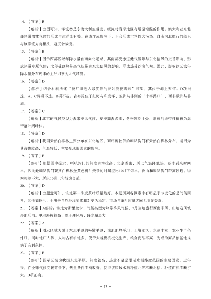 初中地理科目三考前3套卷-答案_4-教培资料-26年最新资料-同步更新_初中高中教资_03科三专项（进去保存报考的学科即可）_卢姨25下：科目三考前3套卷_初中_初中地理
