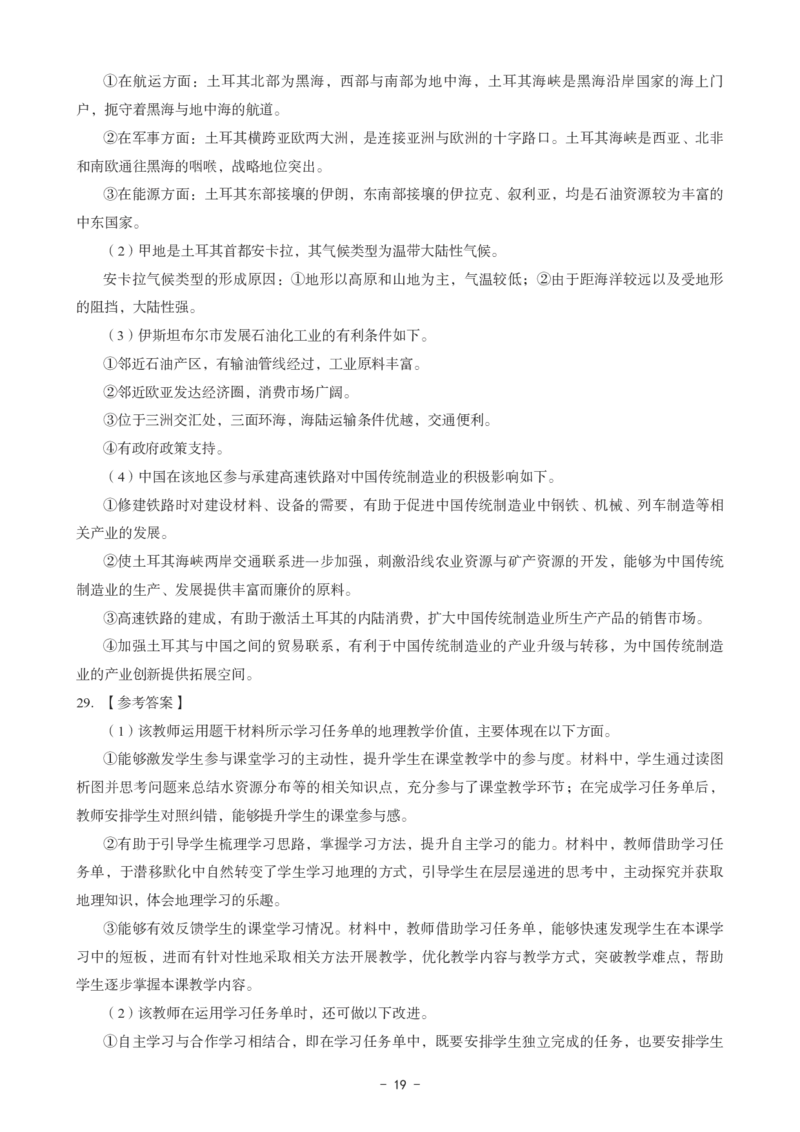 初中地理科目三考前3套卷-答案_4-教培资料-26年最新资料-同步更新_初中高中教资_03科三专项（进去保存报考的学科即可）_卢姨25下：科目三考前3套卷_初中_初中地理