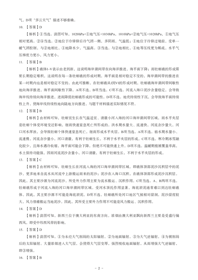初中地理科目三考前3套卷-答案_4-教培资料-26年最新资料-同步更新_初中高中教资_03科三专项（进去保存报考的学科即可）_卢姨25下：科目三考前3套卷_初中_初中地理