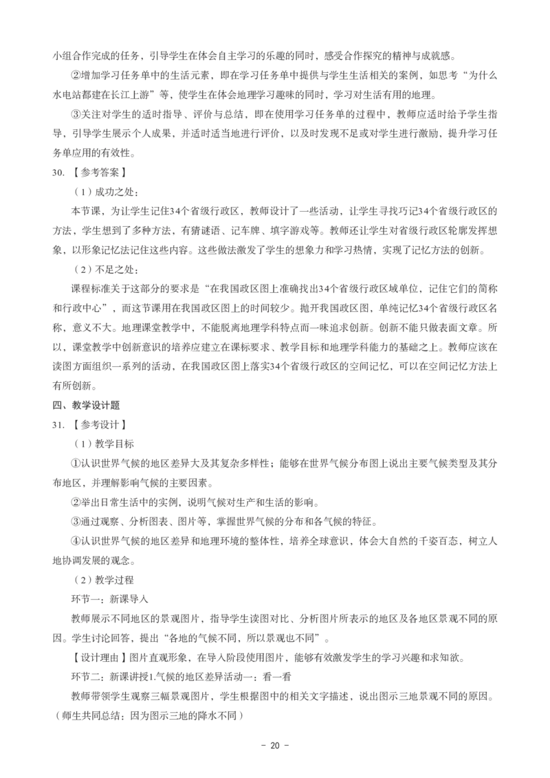 初中地理科目三考前3套卷-答案_4-教培资料-26年最新资料-同步更新_初中高中教资_03科三专项（进去保存报考的学科即可）_卢姨25下：科目三考前3套卷_初中_初中地理