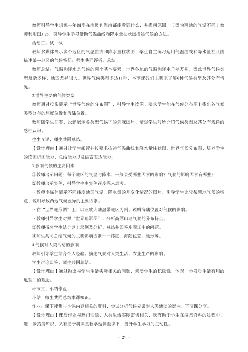 初中地理科目三考前3套卷-答案_4-教培资料-26年最新资料-同步更新_初中高中教资_03科三专项（进去保存报考的学科即可）_卢姨25下：科目三考前3套卷_初中_初中地理