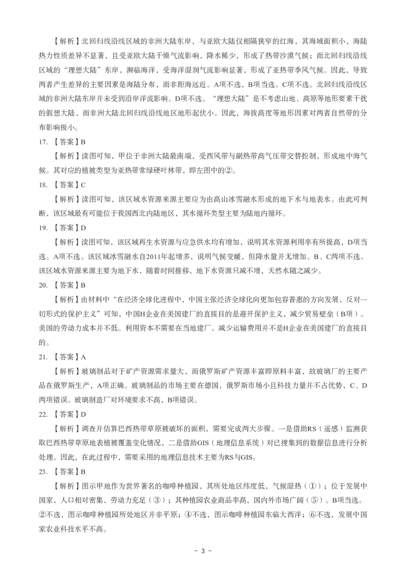 初中地理科目三考前3套卷-答案_4-教培资料-26年最新资料-同步更新_初中高中教资_03科三专项（进去保存报考的学科即可）_卢姨25下：科目三考前3套卷_初中_初中地理