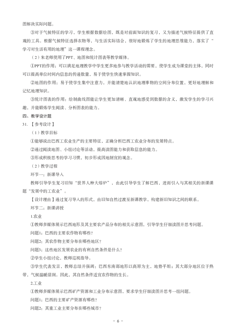 初中地理科目三考前3套卷-答案_4-教培资料-26年最新资料-同步更新_初中高中教资_03科三专项（进去保存报考的学科即可）_卢姨25下：科目三考前3套卷_初中_初中地理