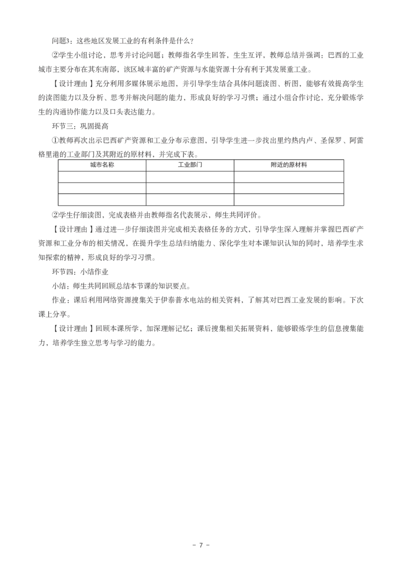 初中地理科目三考前3套卷-答案_4-教培资料-26年最新资料-同步更新_初中高中教资_03科三专项（进去保存报考的学科即可）_卢姨25下：科目三考前3套卷_初中_初中地理