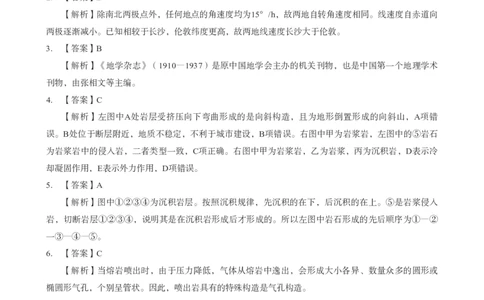 初中地理科目三考前3套卷-答案_4-教培资料-26年最新资料-同步更新_初中高中教资_03科三专项（进去保存报考的学科即可）_卢姨25下：科目三考前3套卷_初中_初中地理