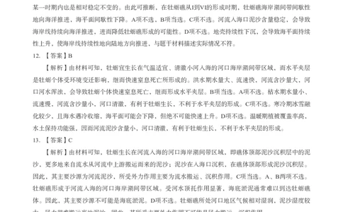 初中地理科目三考前3套卷-答案_4-教培资料-26年最新资料-同步更新_初中高中教资_03科三专项（进去保存报考的学科即可）_卢姨25下：科目三考前3套卷_初中_初中地理