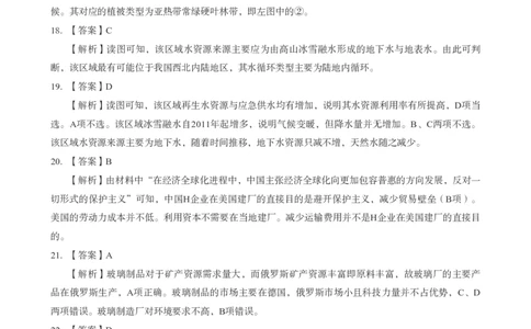 初中地理科目三考前3套卷-答案_4-教培资料-26年最新资料-同步更新_初中高中教资_03科三专项（进去保存报考的学科即可）_卢姨25下：科目三考前3套卷_初中_初中地理