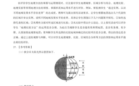 初中地理科目三考前3套卷-答案_4-教培资料-26年最新资料-同步更新_初中高中教资_03科三专项（进去保存报考的学科即可）_卢姨25下：科目三考前3套卷_初中_初中地理