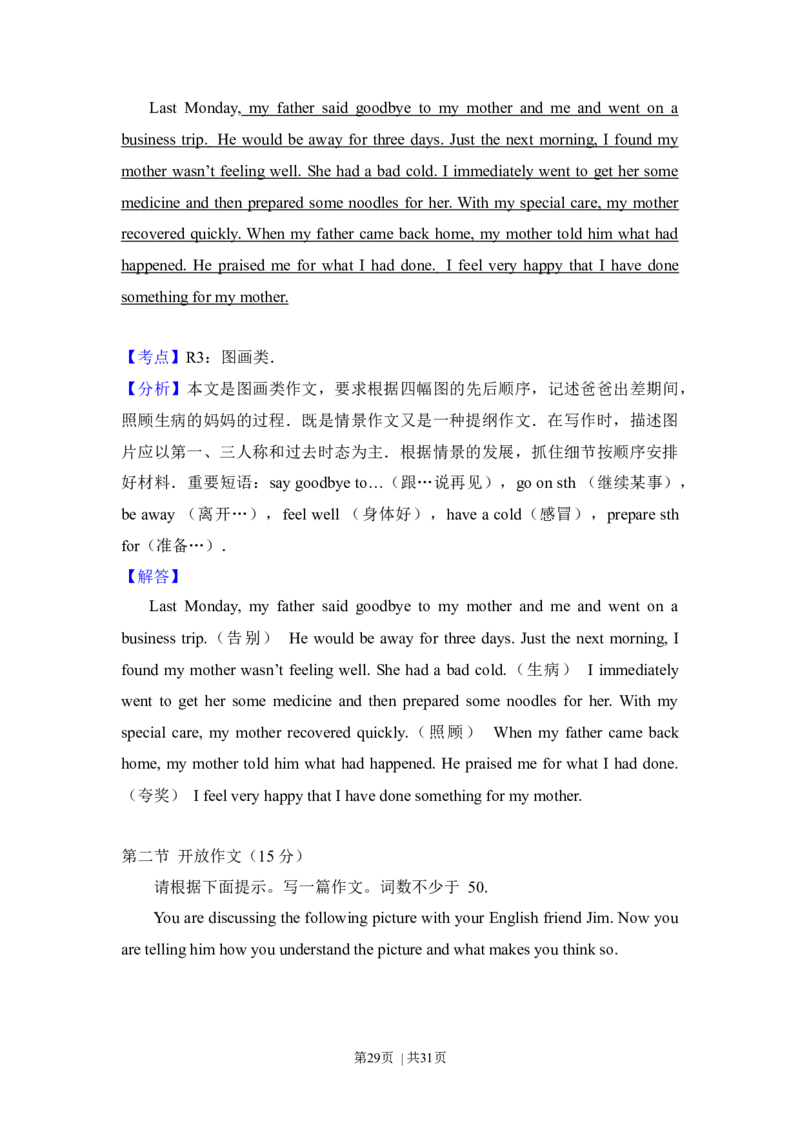 2013年高考英语试卷（北京）（解析卷）_1.高考2025全国各省真题+答案_01.2008-2024全国高考真题（按省份分类）_2.北京_2008-2024&middot;（北京）英语高考真题