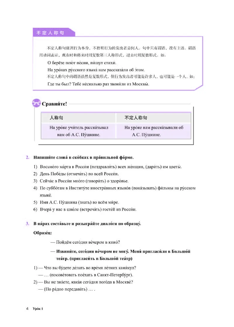 人教版俄语选修第三册高清教材_4-教培资料-26年最新资料-同步更新_初中高中教资_03科三专项（进去保存报考的学科即可）_02科三专项（笔记真题思维导图教学设计版本二）