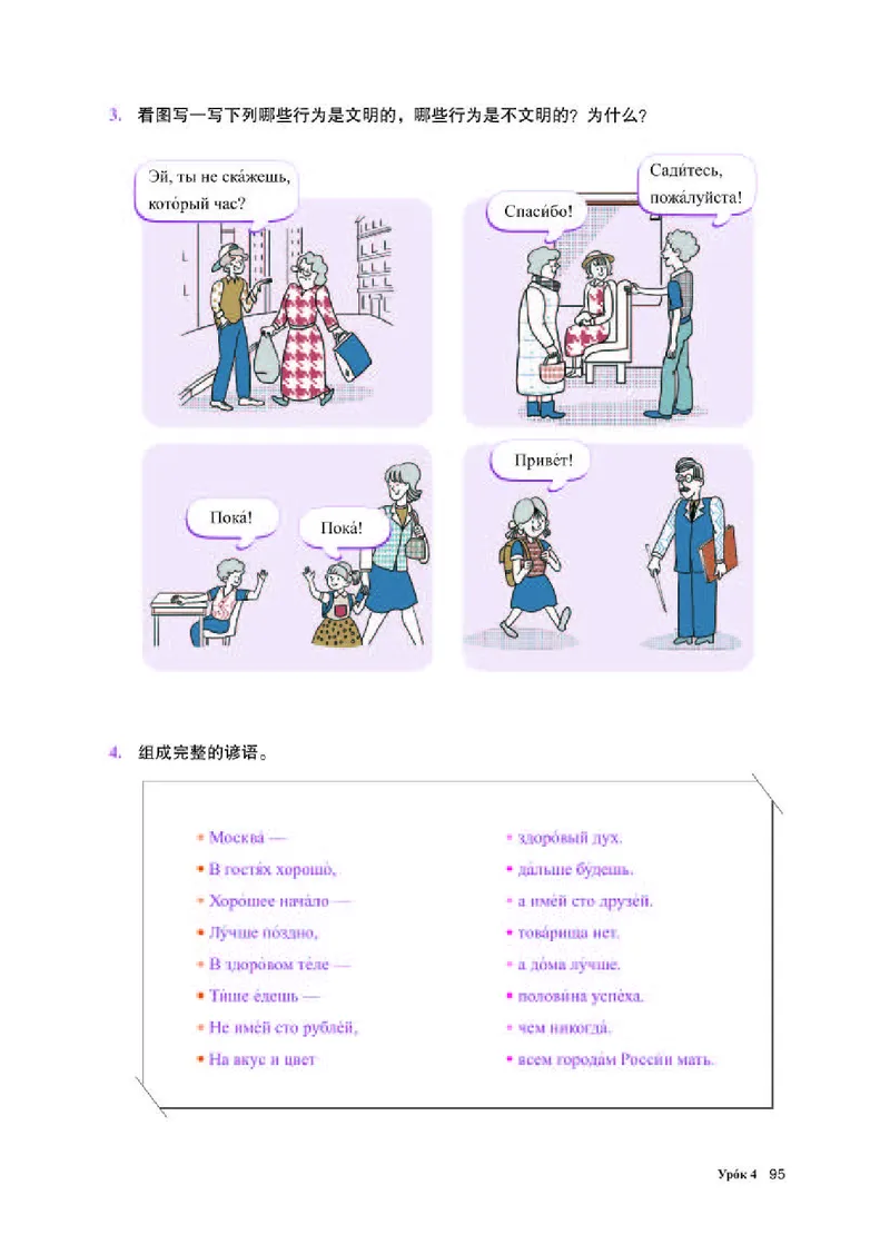 人教版俄语选修第三册高清教材_4-教培资料-26年最新资料-同步更新_初中高中教资_03科三专项（进去保存报考的学科即可）_02科三专项（笔记真题思维导图教学设计版本二）