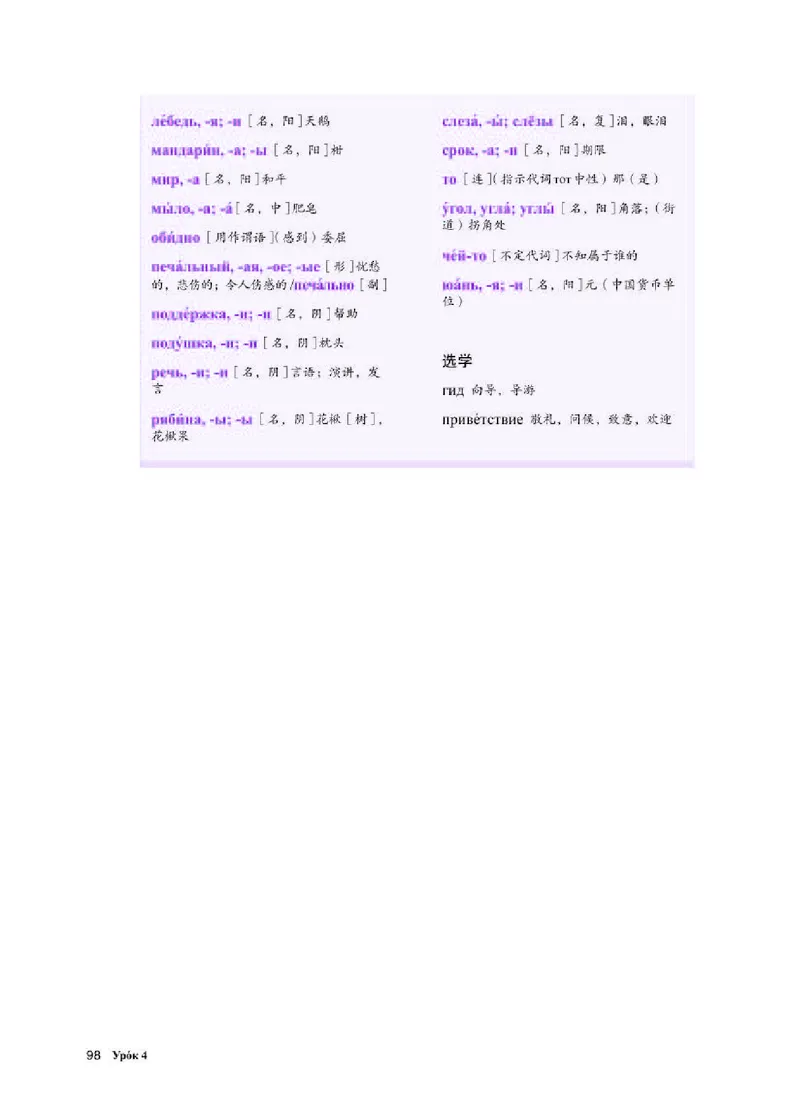 人教版俄语选修第三册高清教材_4-教培资料-26年最新资料-同步更新_初中高中教资_03科三专项（进去保存报考的学科即可）_02科三专项（笔记真题思维导图教学设计版本二）