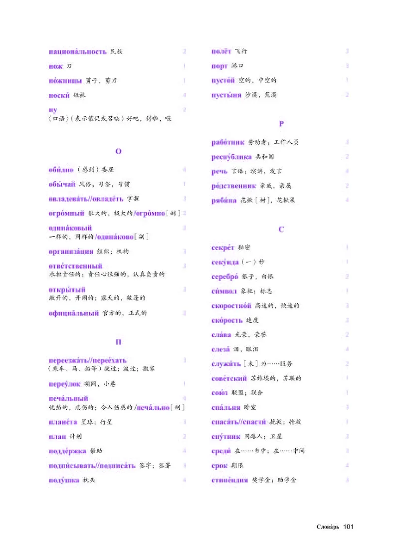 人教版俄语选修第三册高清教材_4-教培资料-26年最新资料-同步更新_初中高中教资_03科三专项（进去保存报考的学科即可）_02科三专项（笔记真题思维导图教学设计版本二）