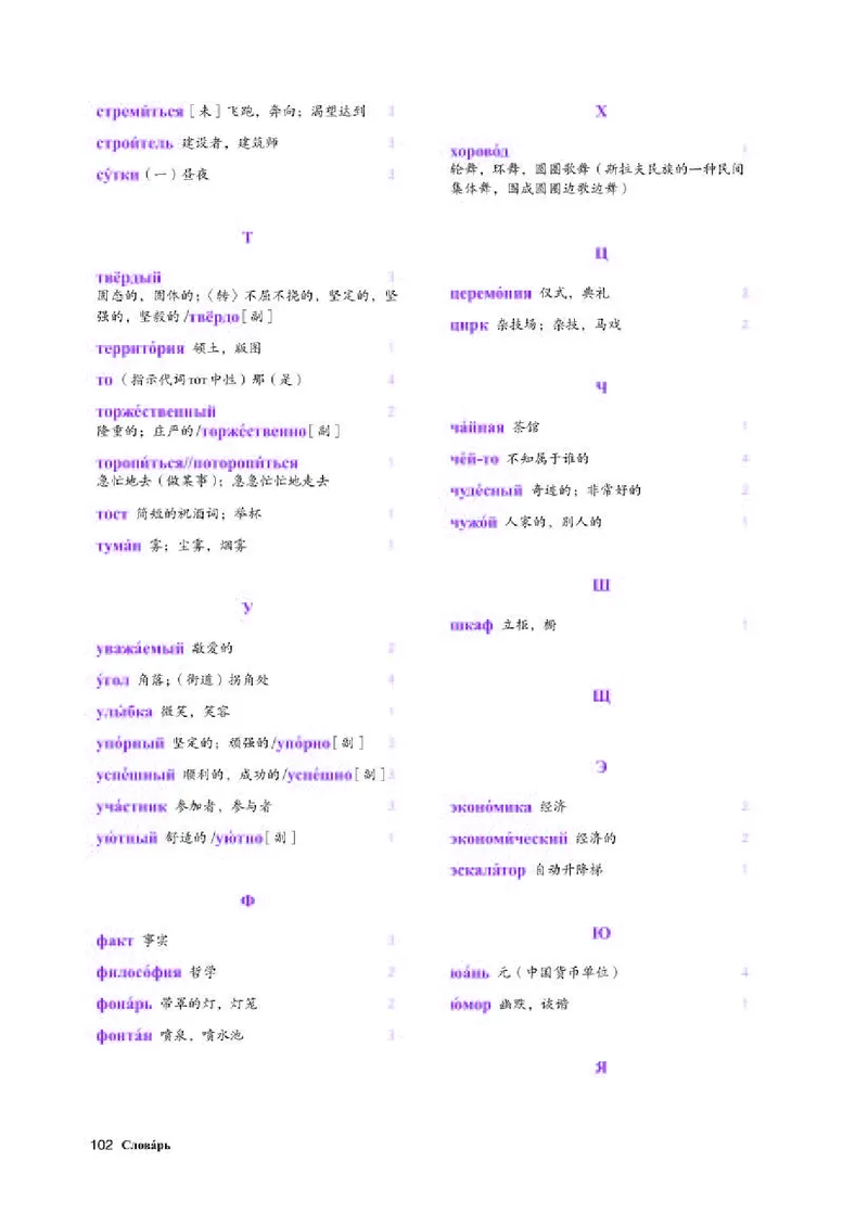 人教版俄语选修第三册高清教材_4-教培资料-26年最新资料-同步更新_初中高中教资_03科三专项（进去保存报考的学科即可）_02科三专项（笔记真题思维导图教学设计版本二）