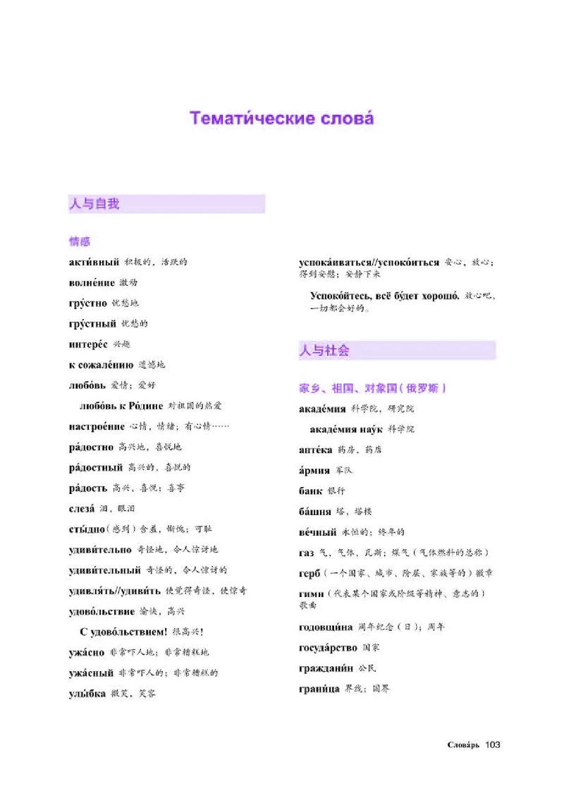 人教版俄语选修第三册高清教材_4-教培资料-26年最新资料-同步更新_初中高中教资_03科三专项（进去保存报考的学科即可）_02科三专项（笔记真题思维导图教学设计版本二）