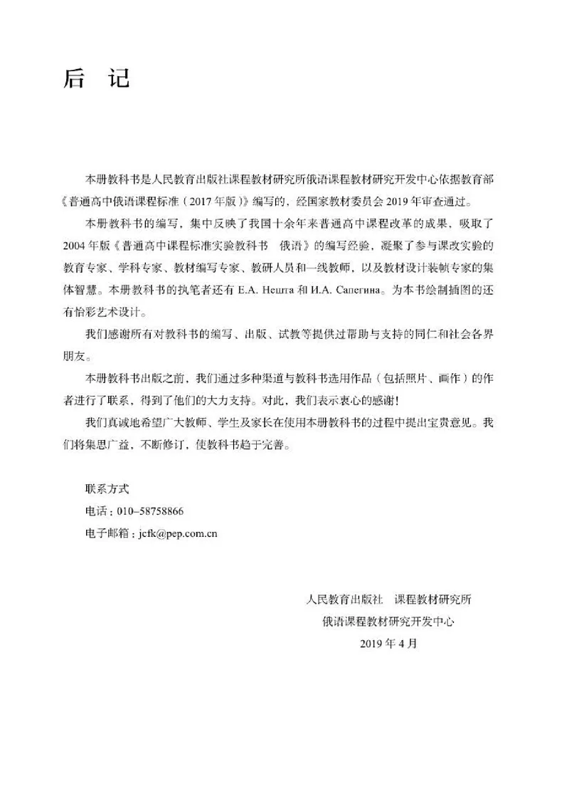 人教版俄语选修第三册高清教材_4-教培资料-26年最新资料-同步更新_初中高中教资_03科三专项（进去保存报考的学科即可）_02科三专项（笔记真题思维导图教学设计版本二）