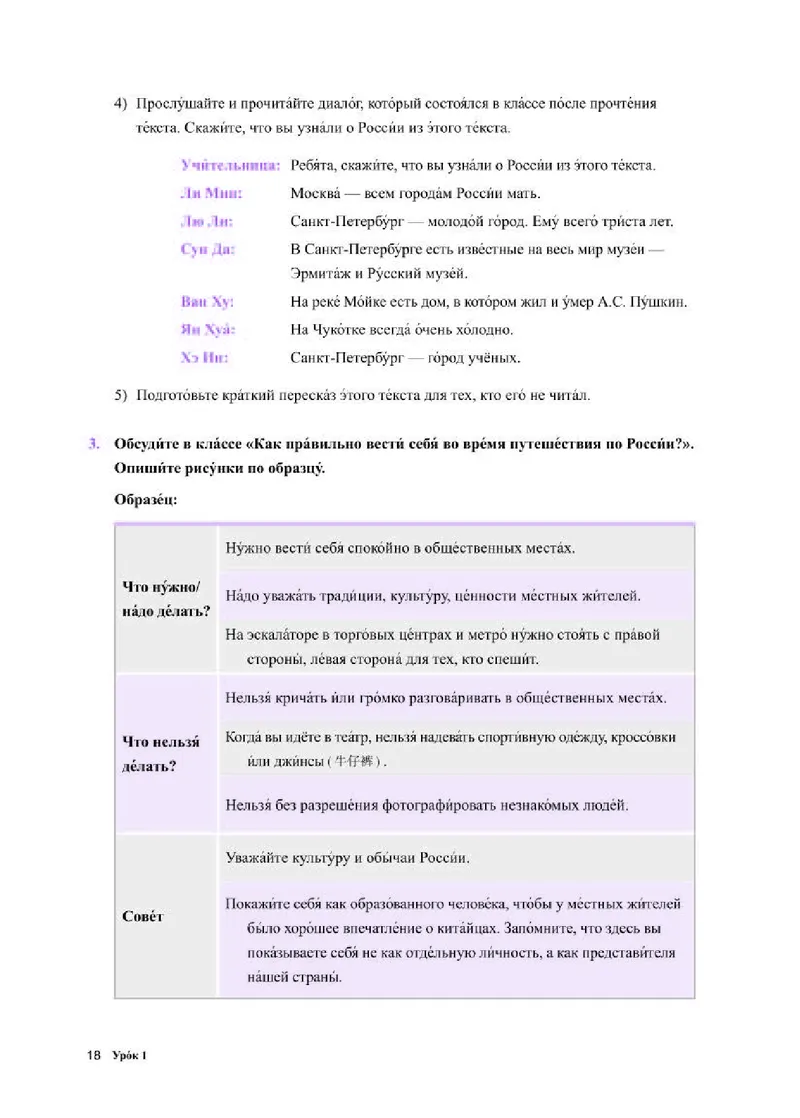 人教版俄语选修第三册高清教材_4-教培资料-26年最新资料-同步更新_初中高中教资_03科三专项（进去保存报考的学科即可）_02科三专项（笔记真题思维导图教学设计版本二）