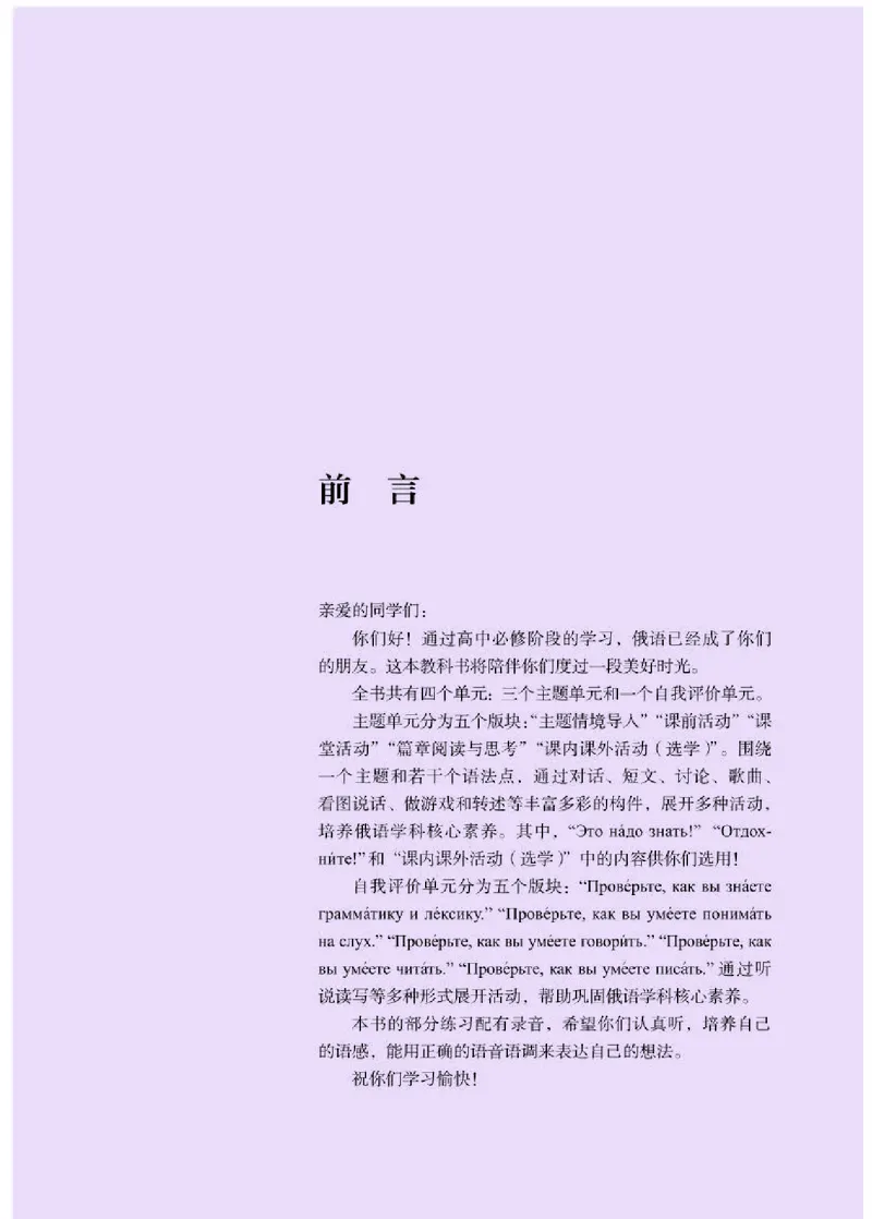 人教版俄语选修第三册高清教材_4-教培资料-26年最新资料-同步更新_初中高中教资_03科三专项（进去保存报考的学科即可）_02科三专项（笔记真题思维导图教学设计版本二）
